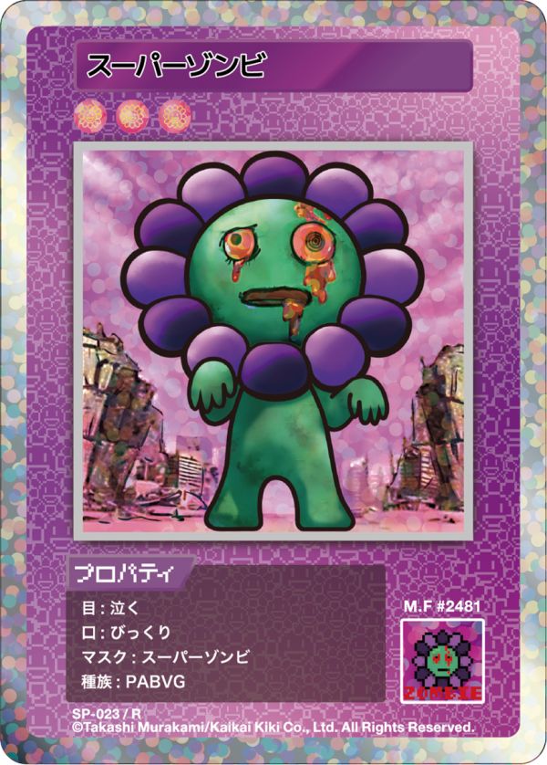 スーパーゾンビ Super Zombie – TCG Gallery