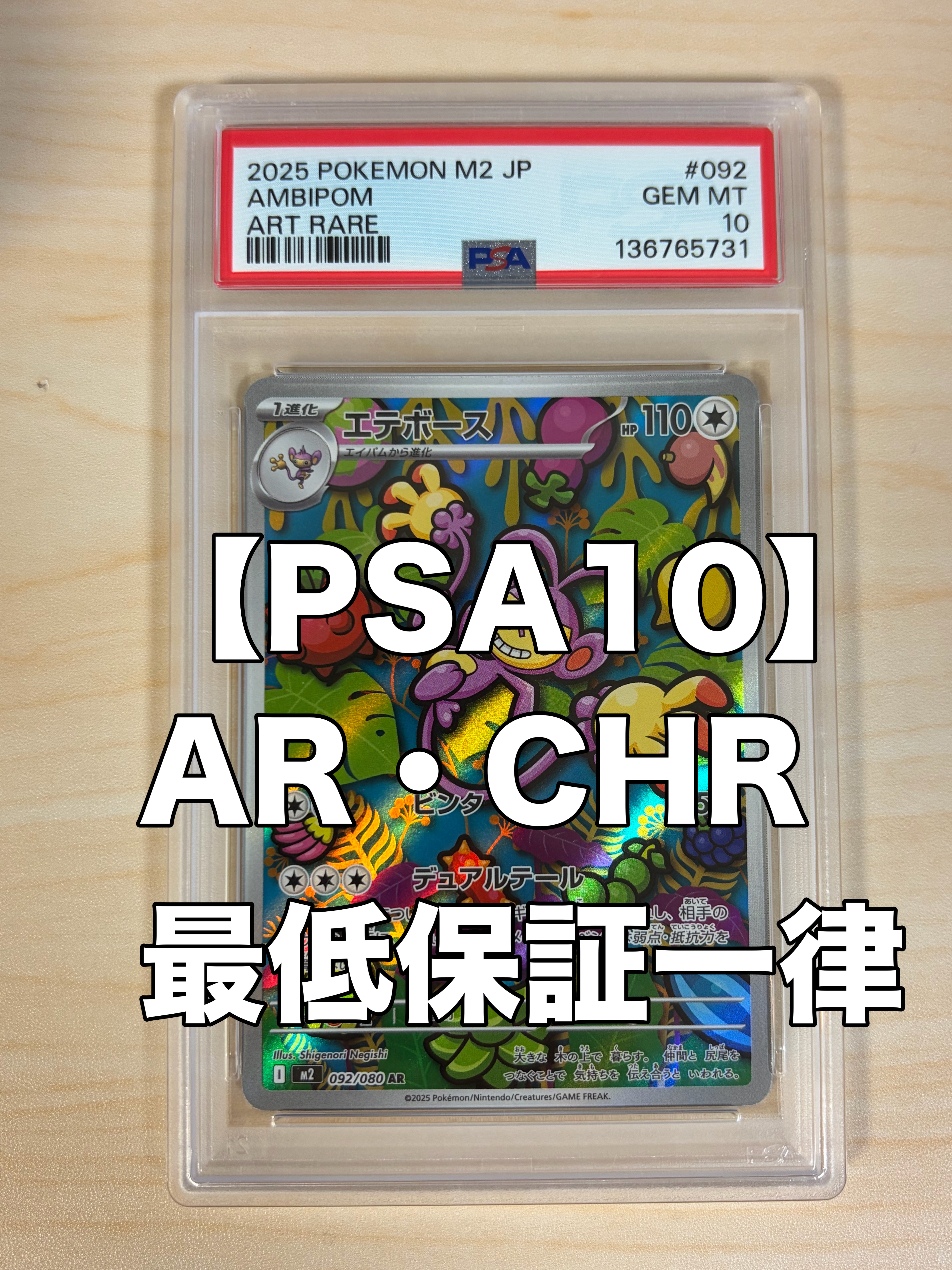 PSA10 CHR5枚AR1枚のセットです。 PSA10】AR・CHR 最低保証 58枚セット – TCG Gallery