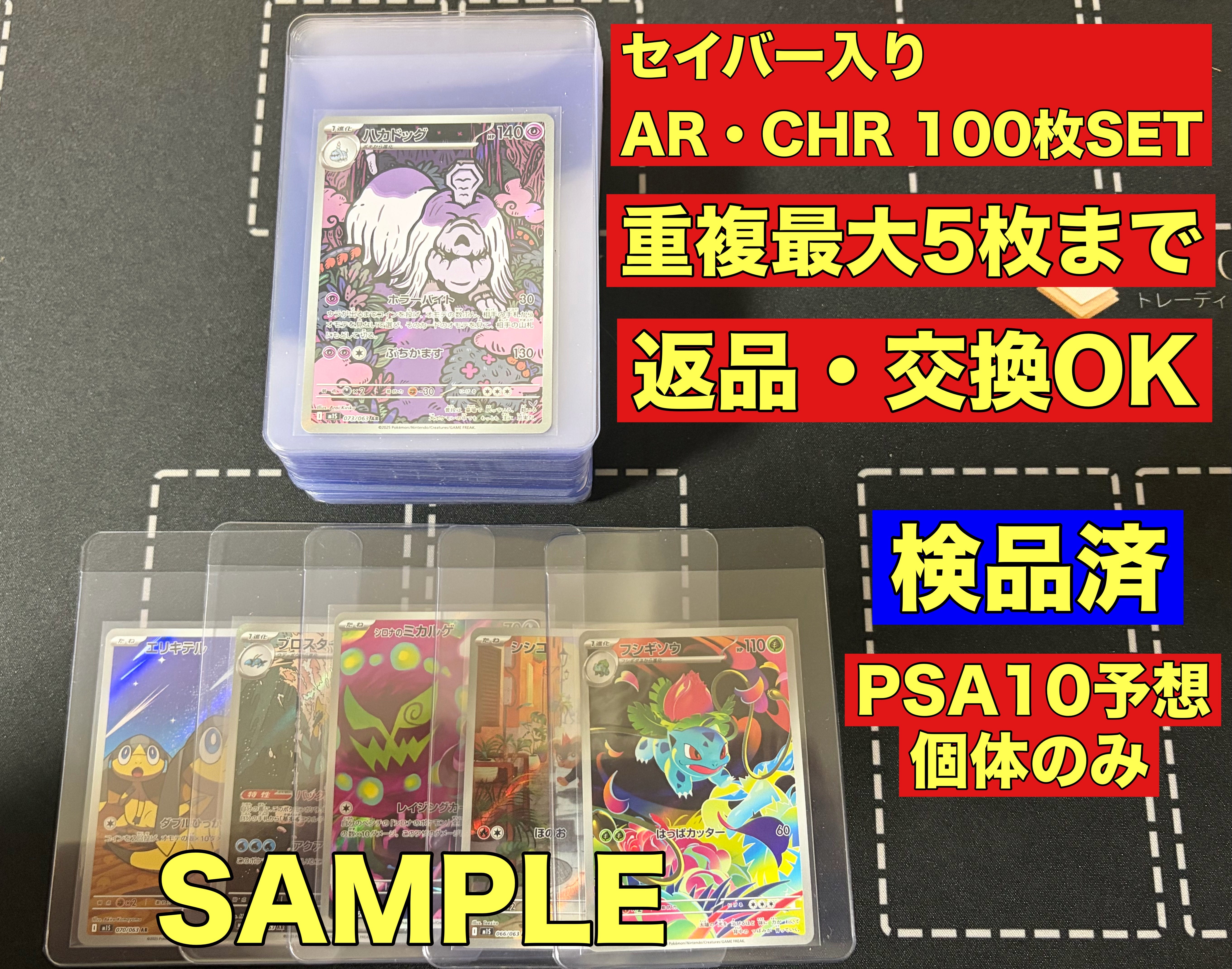 検品済】AR・CHR 100枚SET – TCG Gallery