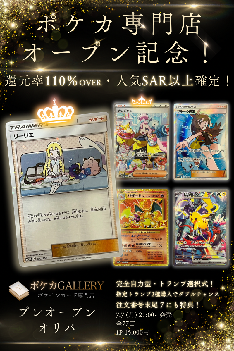 ポケカGALLERY - プレオープンオリパ – TCG Gallery ポケカGALLERY - プレオープンオリパ – TCG Gallery