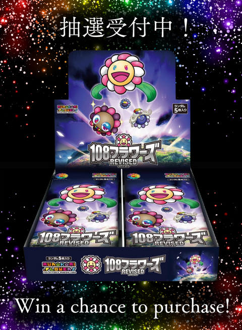 108フラワーズ REVISED 抽選 Raffle information – TCG Gallery 108フラワーズ REVISED 抽選 Raffle information – TCG Gallery