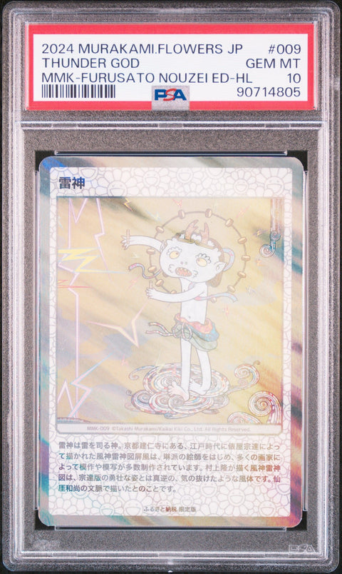 【ASK・要相談】雷神ホロ [HR] [MMK-009]【PSA10】