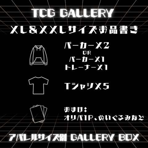 【XL&XXLサイズ】アパレルサイズ別 GALLERY BOX
