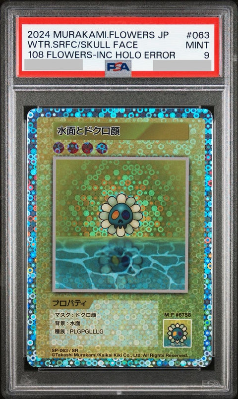 【PSA9】水面とドクロ顔