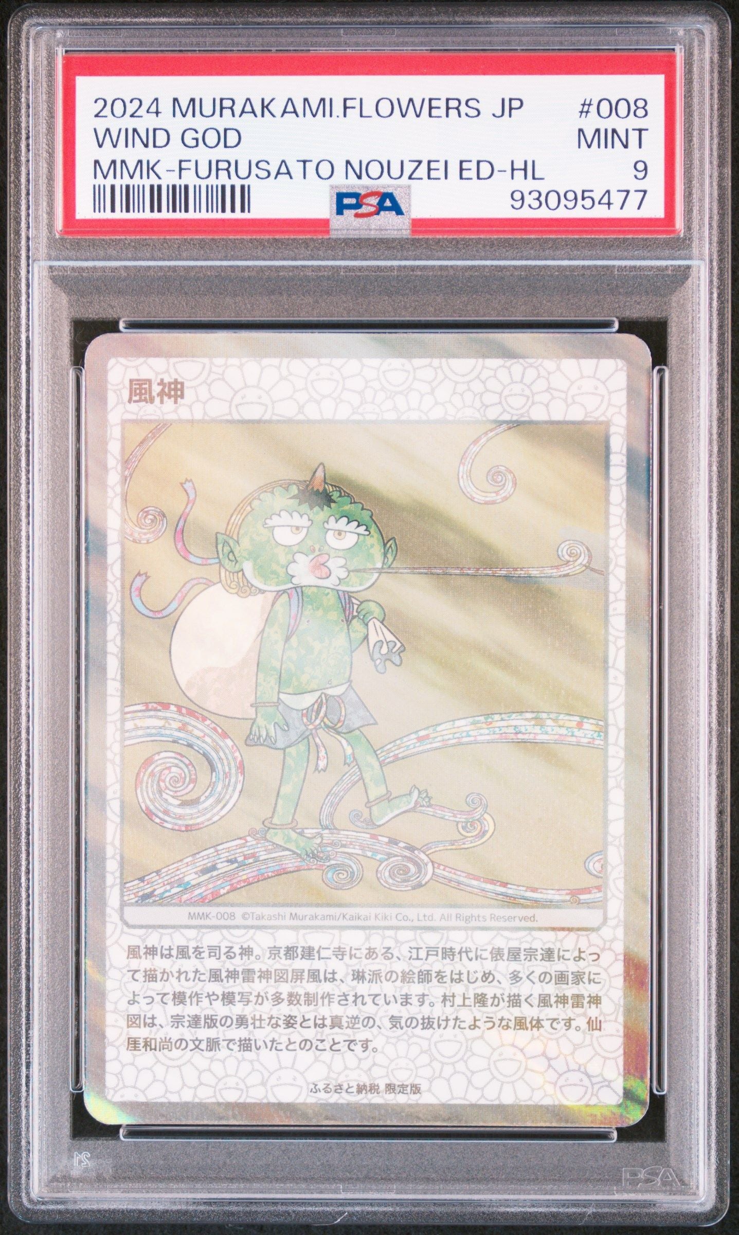 Murakami Flowers JP Wind God 風神 ホロ PSA9 ASK・要相談