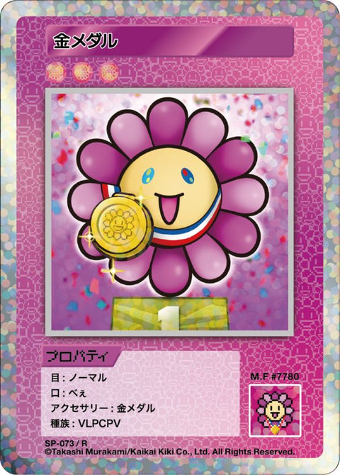 金メダル Gold Medal