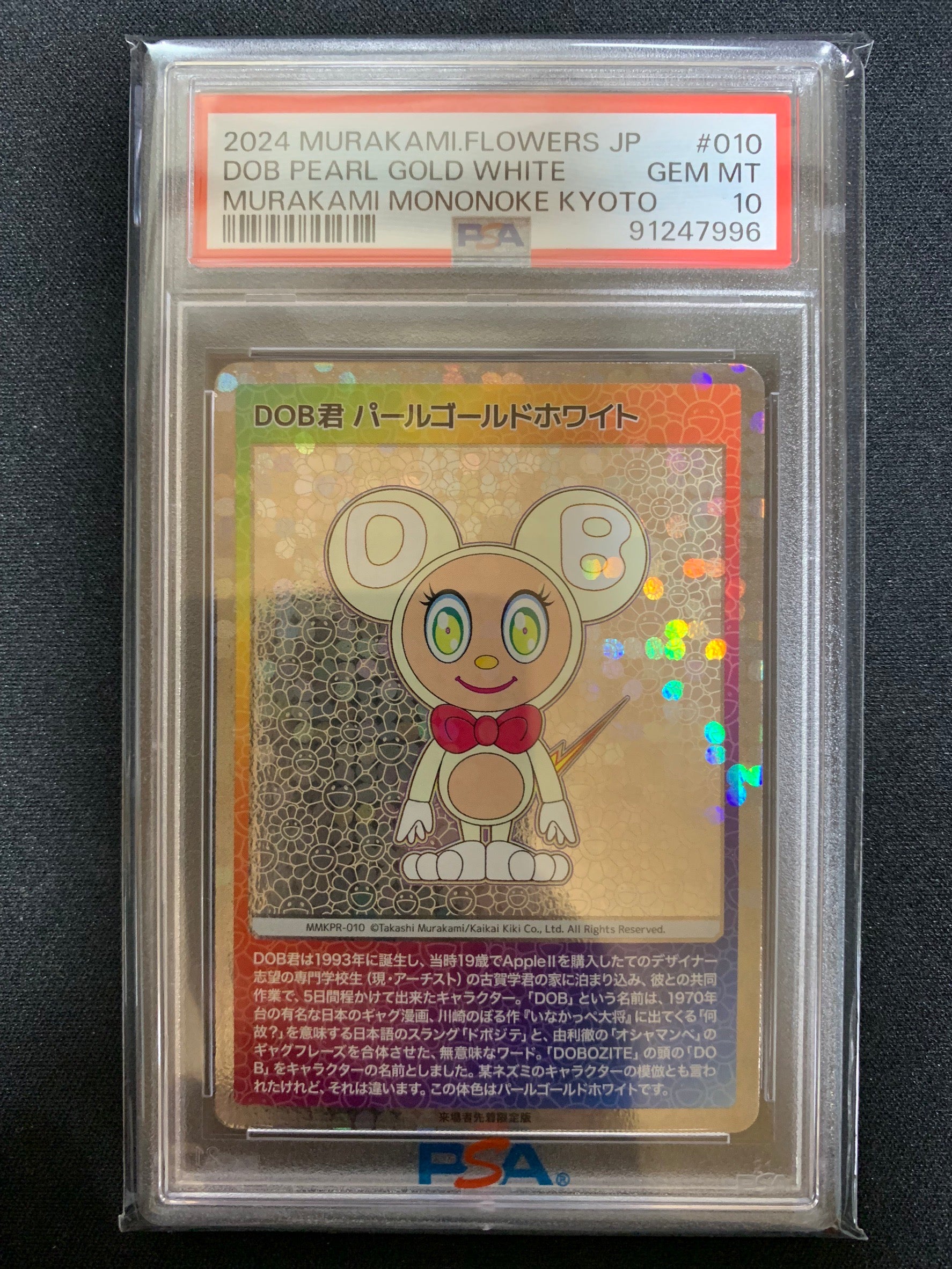 Murakami - PSA10 – ページ 2 – TCG Gallery