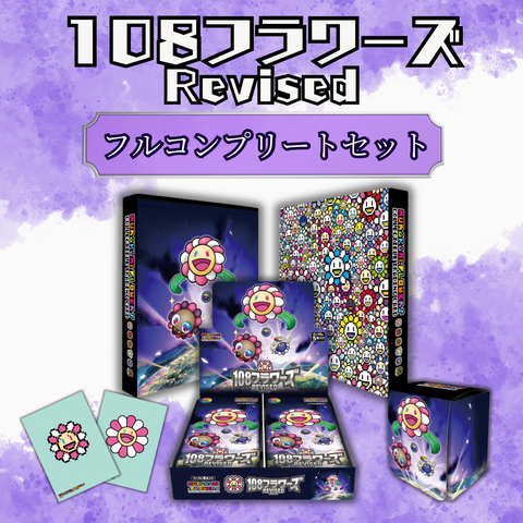 ⑧ 108フラワーズrevised コンプリート日本語版TCG ⑧ 108フラワーズrevised コンプリート日本語版TCG