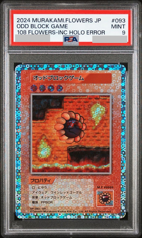 【PSA9】オッドブロックゲーム