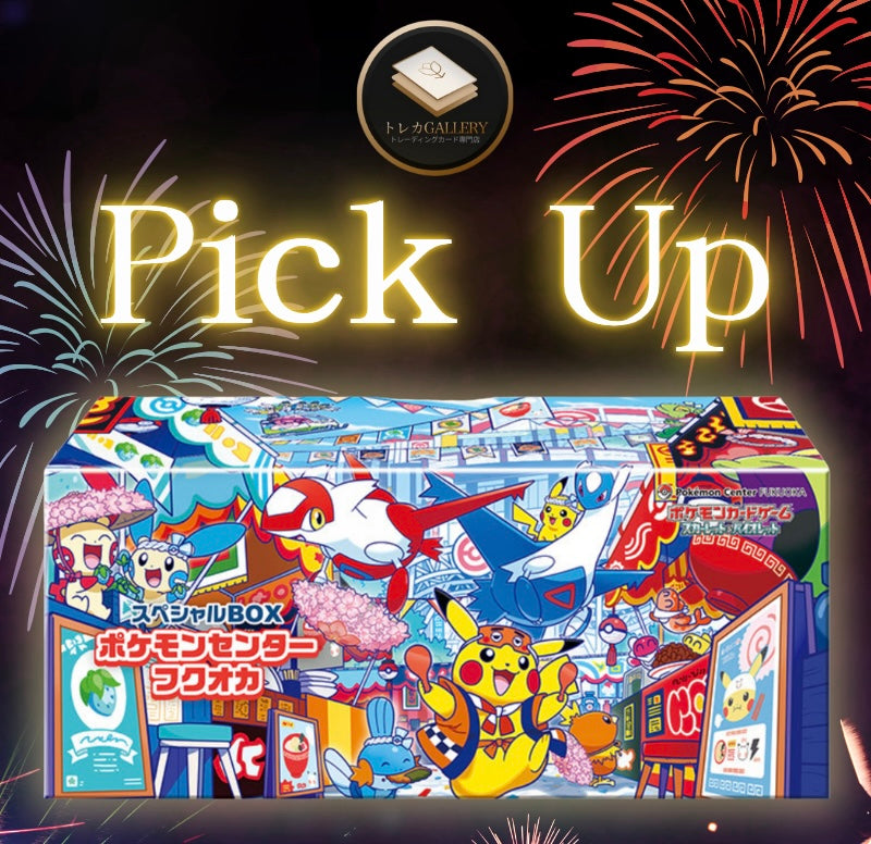 【未開封】ポケモンセンター フクオカ ボックス 状態A】スペシャルBOX「ポケモンセンターフクオカ」未開封 の