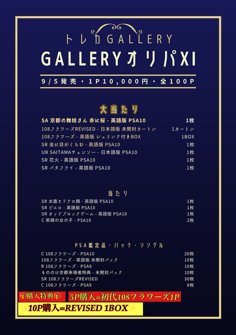 GALLERYオリパXI