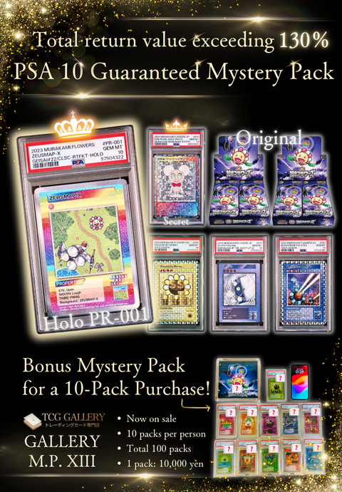 GALLERY Mystery Pack XIII