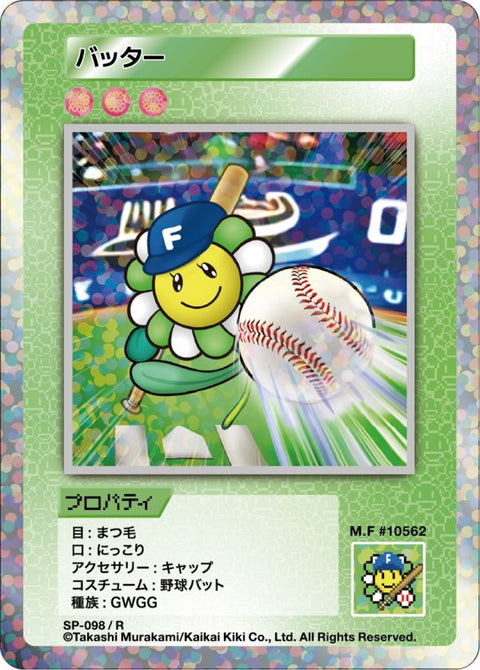 バッター Batter