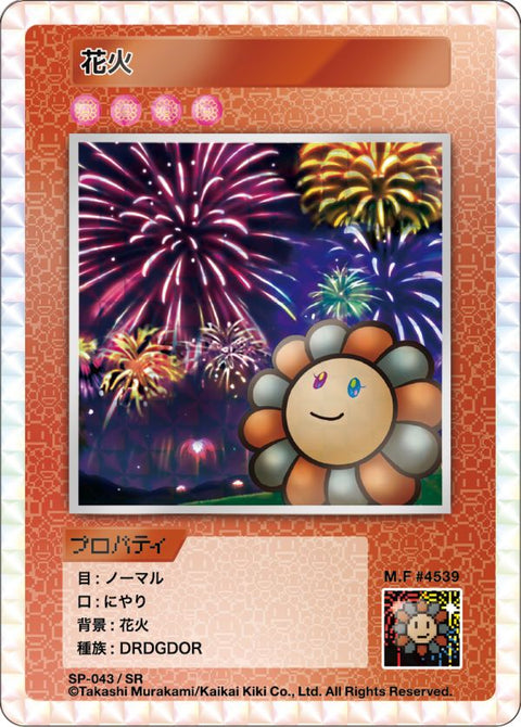 花火 Fireworks