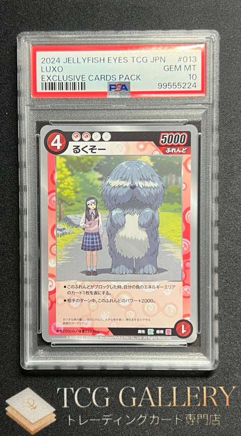 鑑定品【PSA10】村上隆 正志とくらげ坊 Jellyfish Eyes 特典 鑑定品【PSA10】村上隆 正志とくらげ坊 Jellyfish Eyes 特典