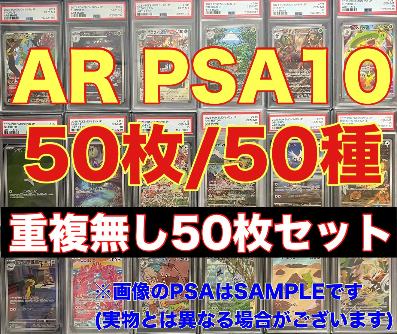 ポケモンカード AR PSA10 50枚セット AR PSA10 50枚/50種 重複無しセット – TCG Gallery