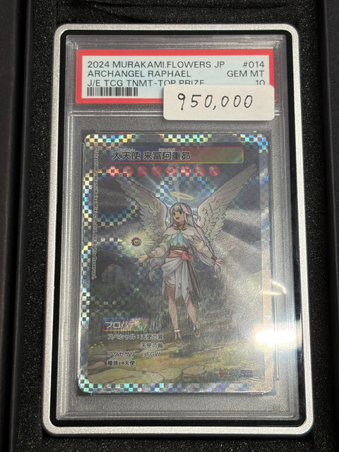 【PSA10】大天使 来冨阿重昴