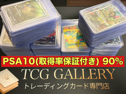 PSA10個体 100枚セット(AR・CHR・SR)