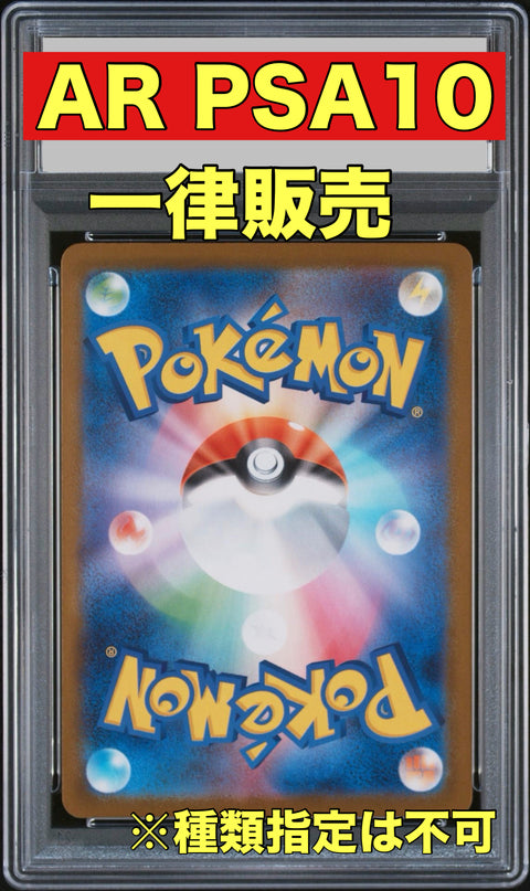 【一律保証】AR PSA10