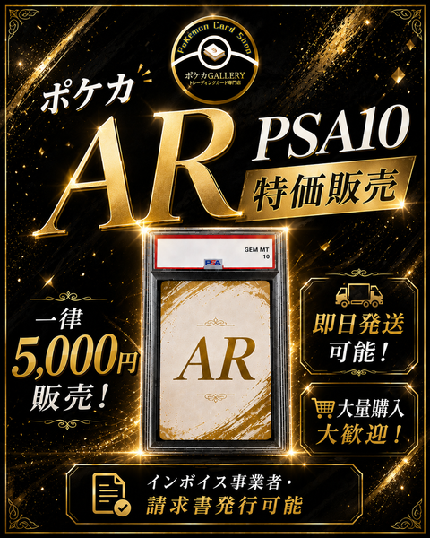 【一律保証】AR PSA10