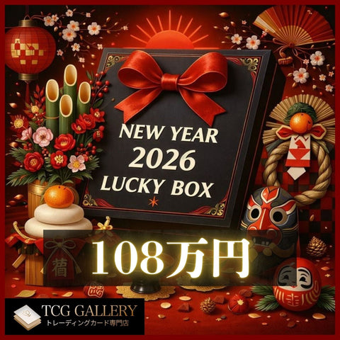 当選者限定購入ページ【108万円】