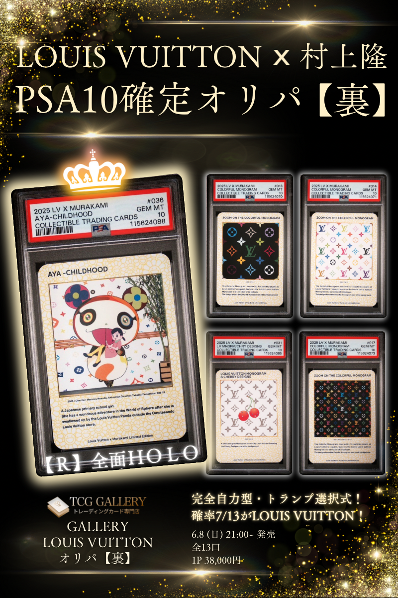 PSA10】AYA 子供時代 042 R ルイヴィトン 非売品 LVx村上隆 PSA10】AYA 子供時代 042 R ルイヴィトン 非売品 LVx村上隆