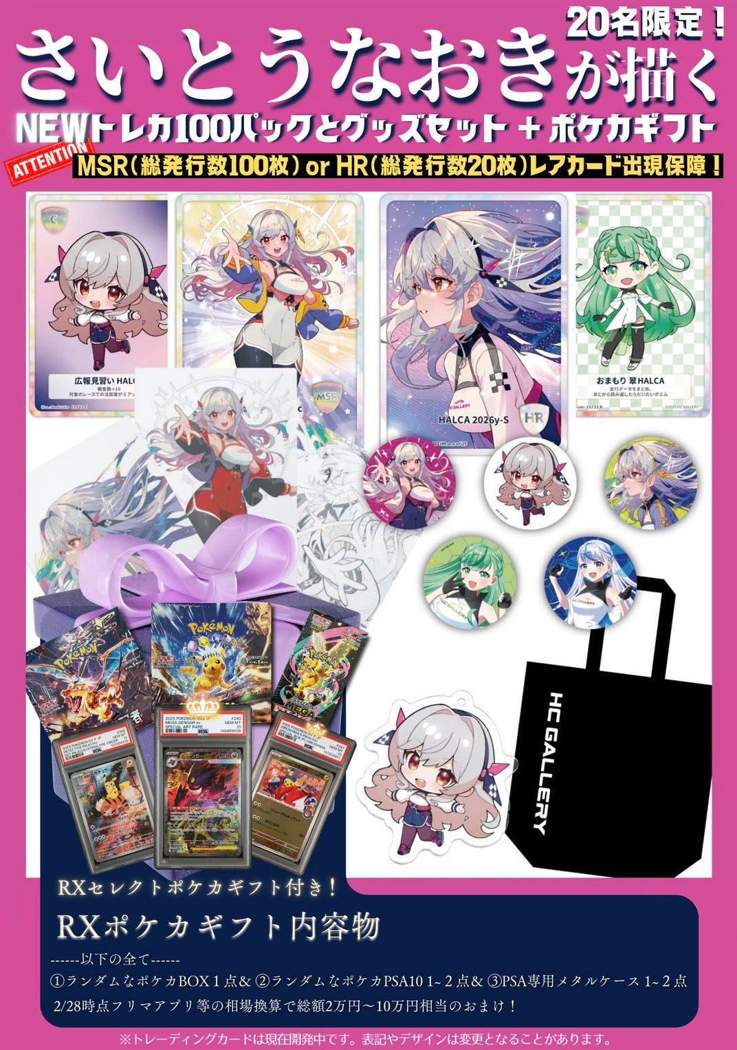 20名限定】さいとうなおき×Newトレカ100P＆グッズセット＋RX